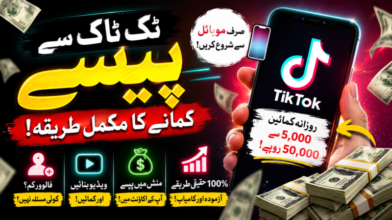 How to Earn From TikTok: A Complete Guide to Making Money on the App in 2026